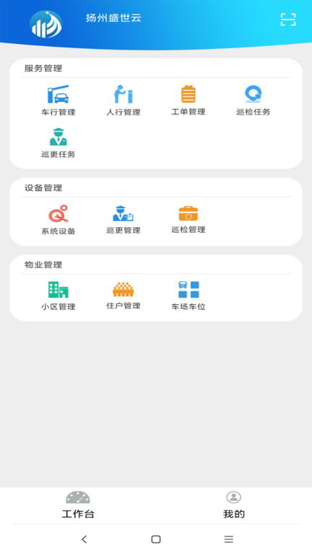 蓝之郡物业端Appv3.9.2 安卓版