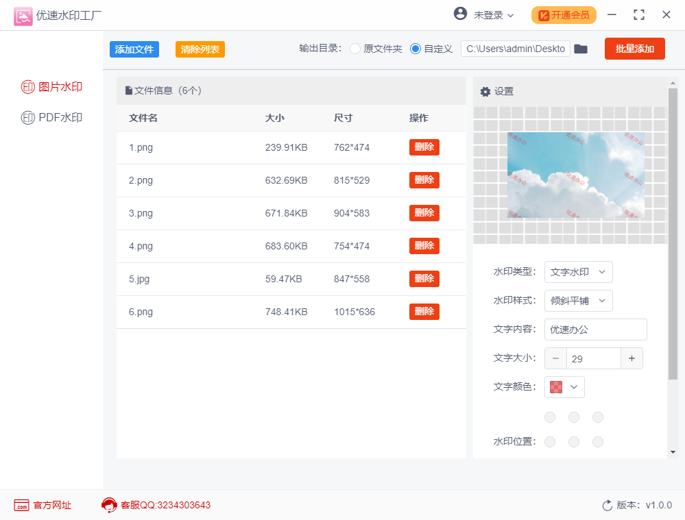 优速水印工厂v2.0.5 官方版