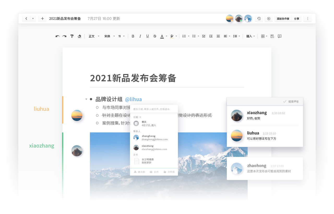 石墨文档电脑版v3.4.0 官方版