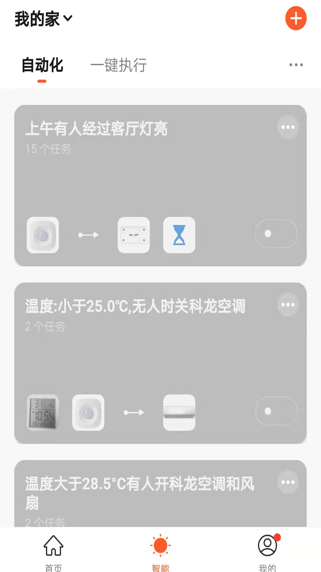 辰辉智能v1.0.0 安卓版