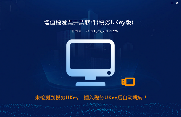 ֵ˰ƱƱ(˰UKey)v1.0.26.0 ٷ