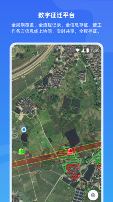 数字征迁appv2.3.1.1211029 最新版