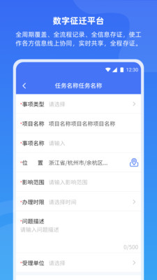 数字征迁appv2.3.1.1211029 最新版