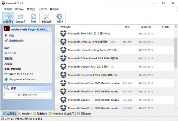 Uninstall Toolv3.5.10 中文版