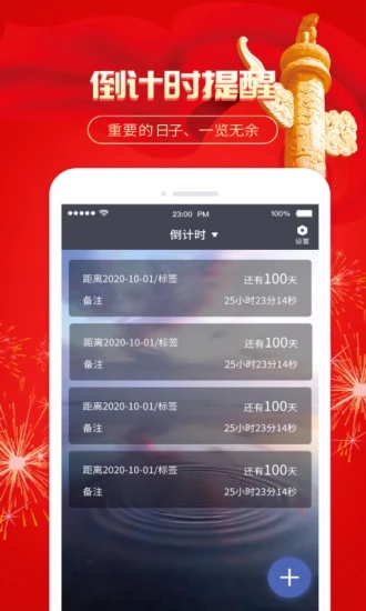 数飞倒计时appv4.0.3 安卓版