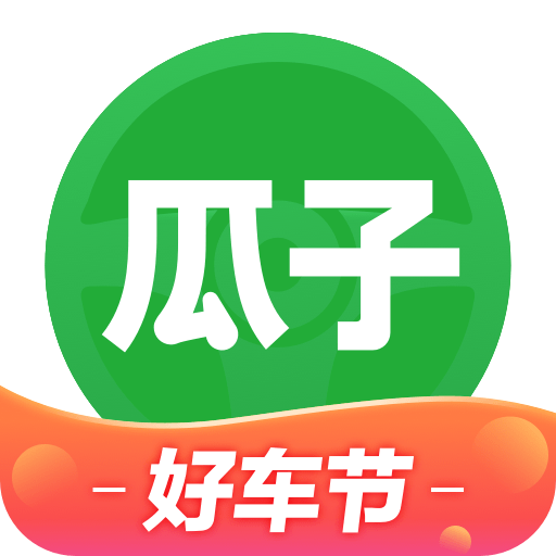 瓜子二手车直卖网v8.5.0.6 安卓版