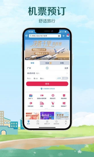 中国南方航空appv4.7.5 安卓版