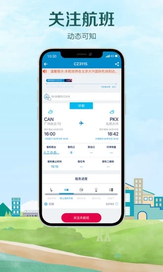 中国南方航空appv4.7.5 安卓版