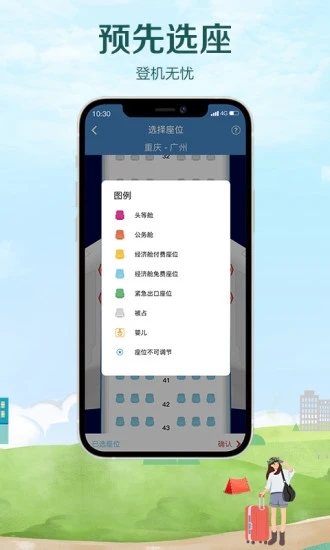 中国南方航空appv4.7.5 安卓版