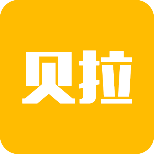 贝拉秀appv1.10 安卓版