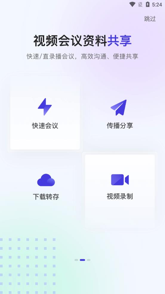 千城云会议appv1.0.0 安卓版