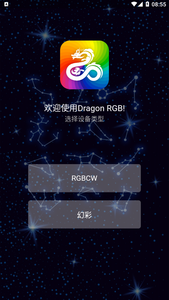 Dragon RGBv3.3.0 最新版