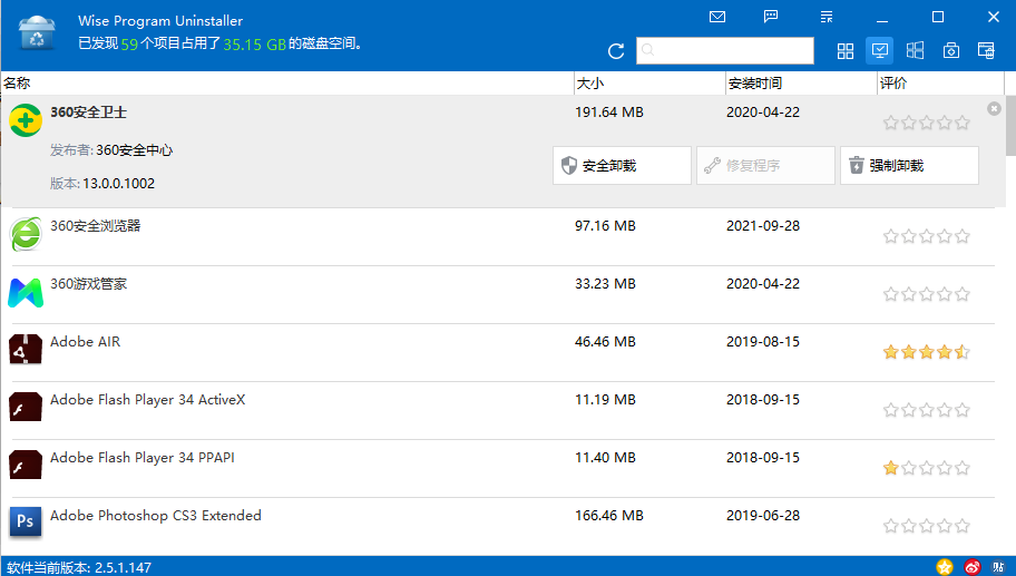 Wise Program Uninstaller下载v2.5.1.147 绿色中文版