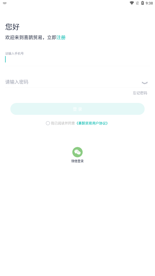 喜鹊贸易appv1.2 官方版