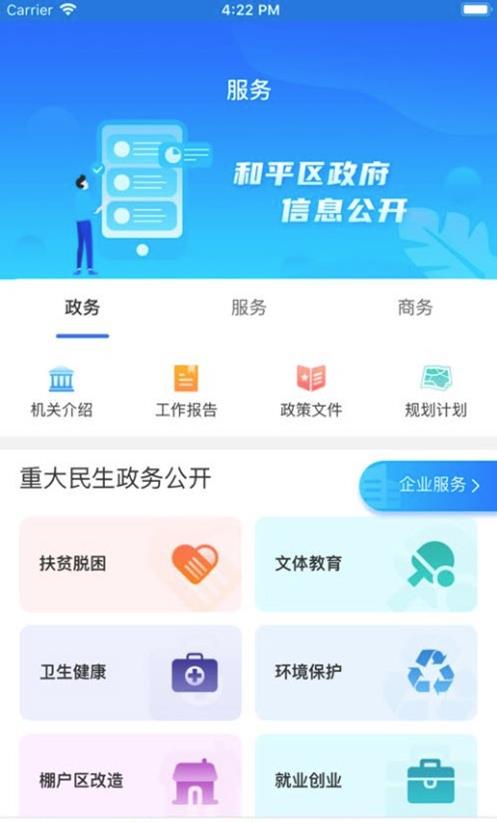 指尖和平政务app下载v1.0.6 安卓版