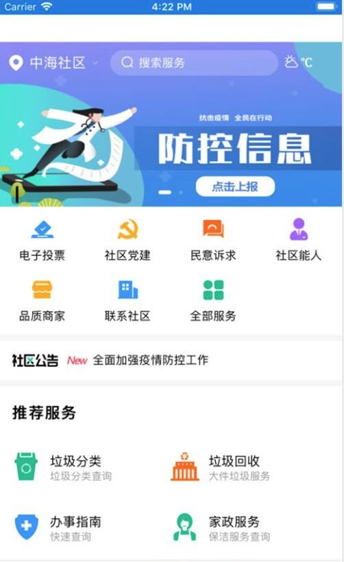 指尖和平政务app下载v1.0.6 安卓版