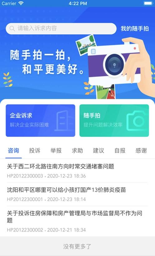 指尖和平政务app下载v1.0.6 安卓版