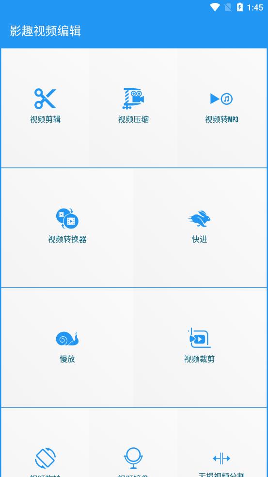 影趣视频编辑appv1.0.0 安卓版