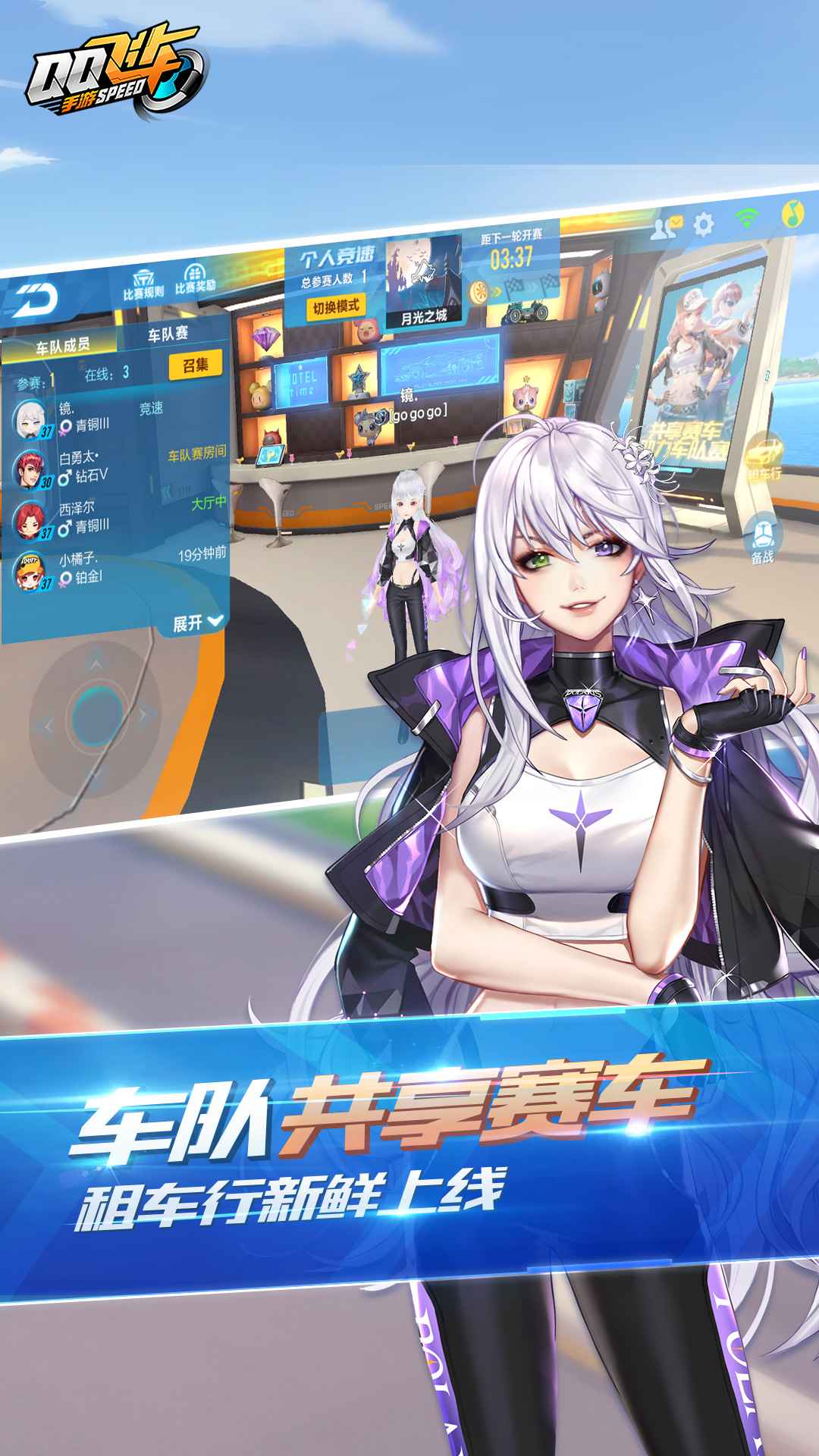 QQ飞车手游抢先服v1.46.0.56436 最新版