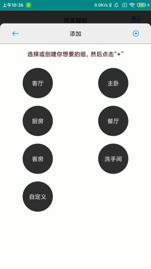 悦享智控appv2.1.26 安卓版