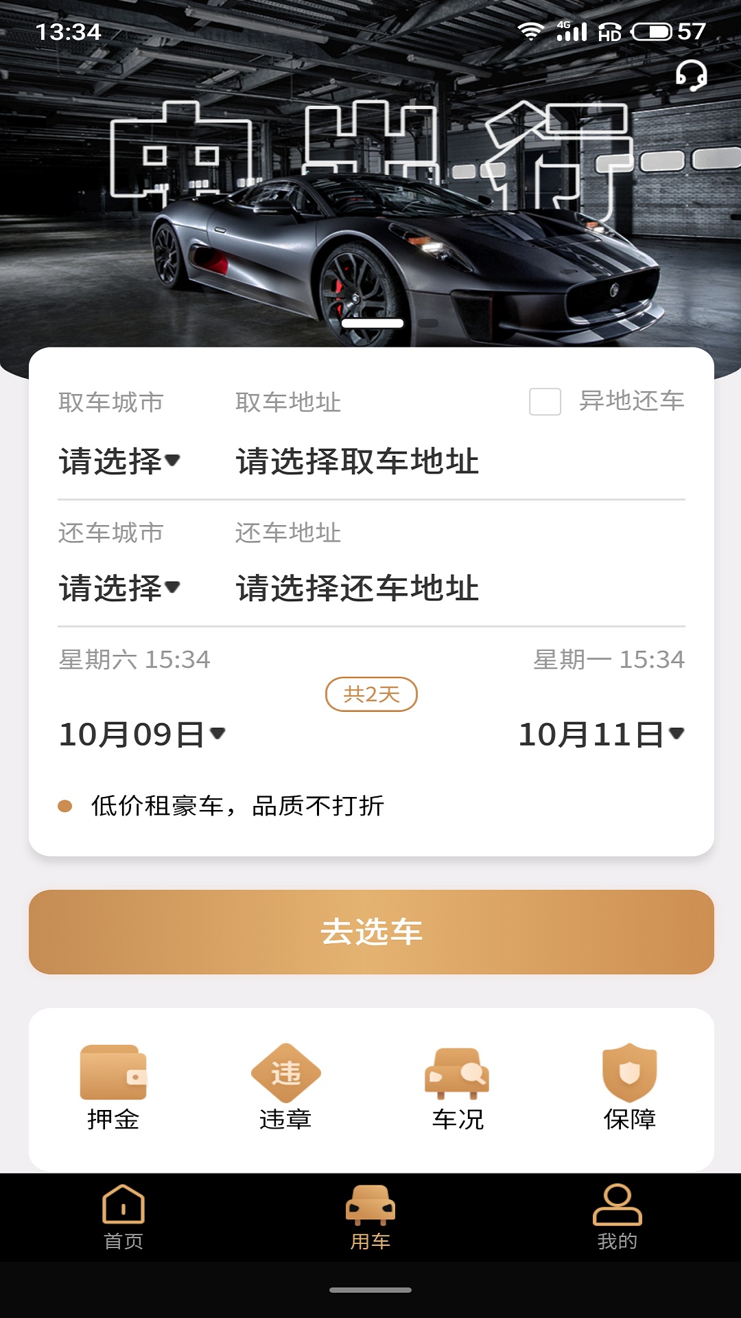 中出行appv1.0.8 最新版