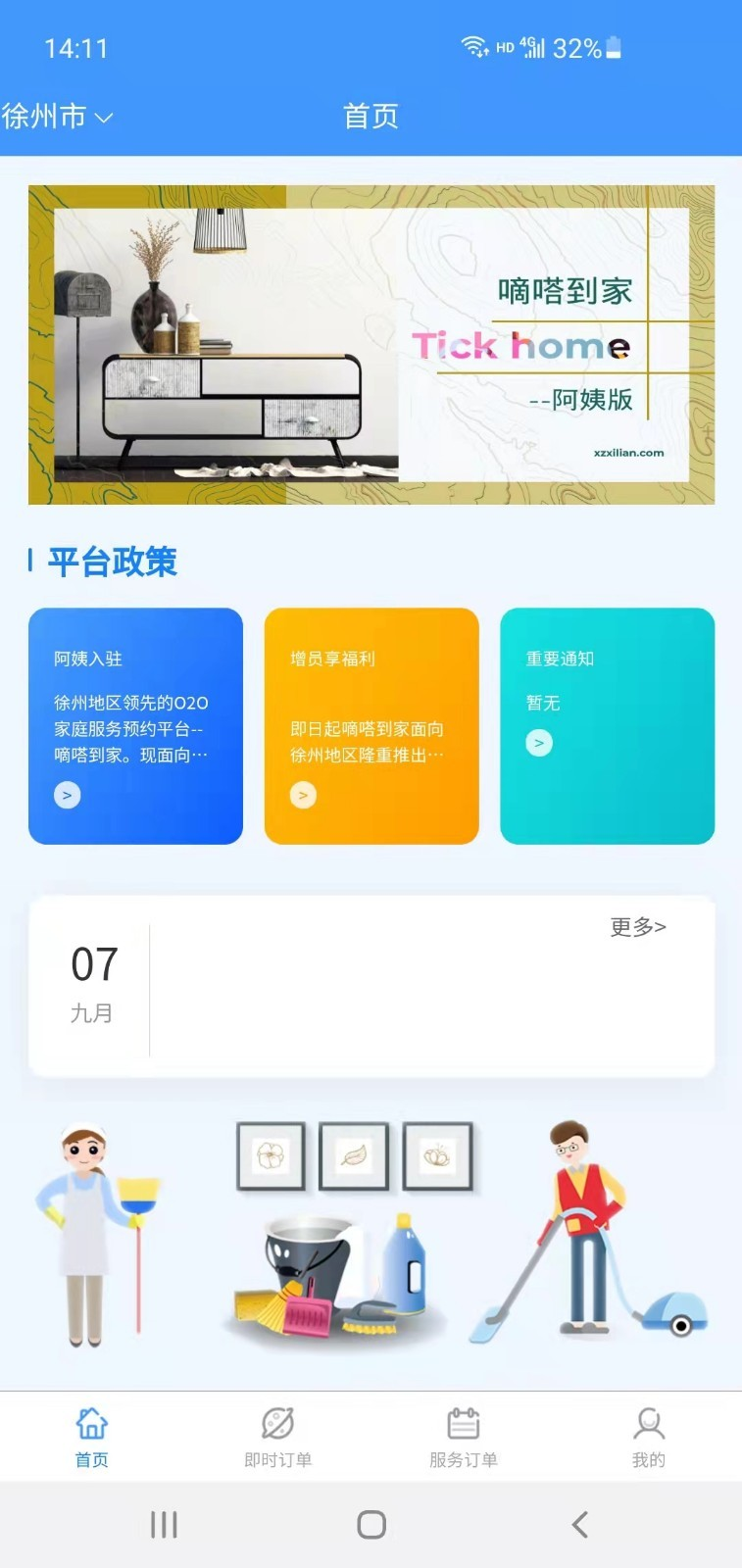 嘀嗒到家阿姨版appv1.0.2 手机版