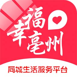 幸福亳州appv5.5.1 最新版