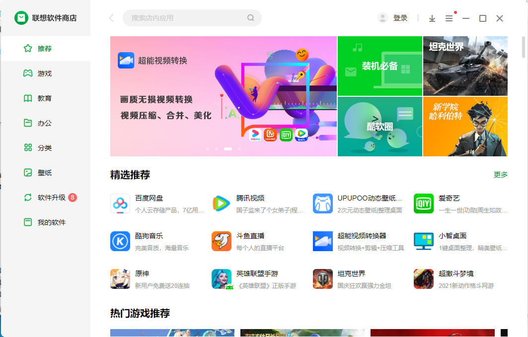 联想软件商店(乐商店电脑版)v7.3.30.916 pc直装版