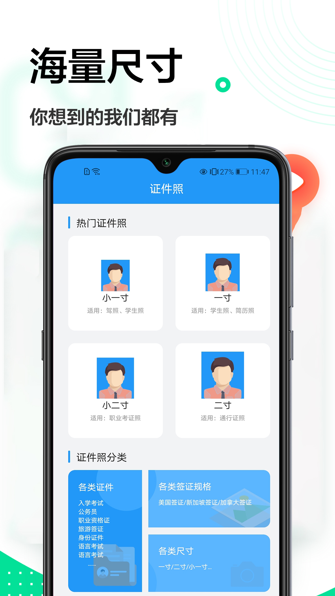 一寸照换底appv1.0.3 安卓版