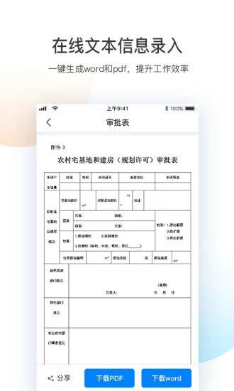 宅基地审批appv2021.09.30.02 安卓版