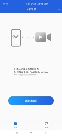 大象车联appv2.0.6 最新版