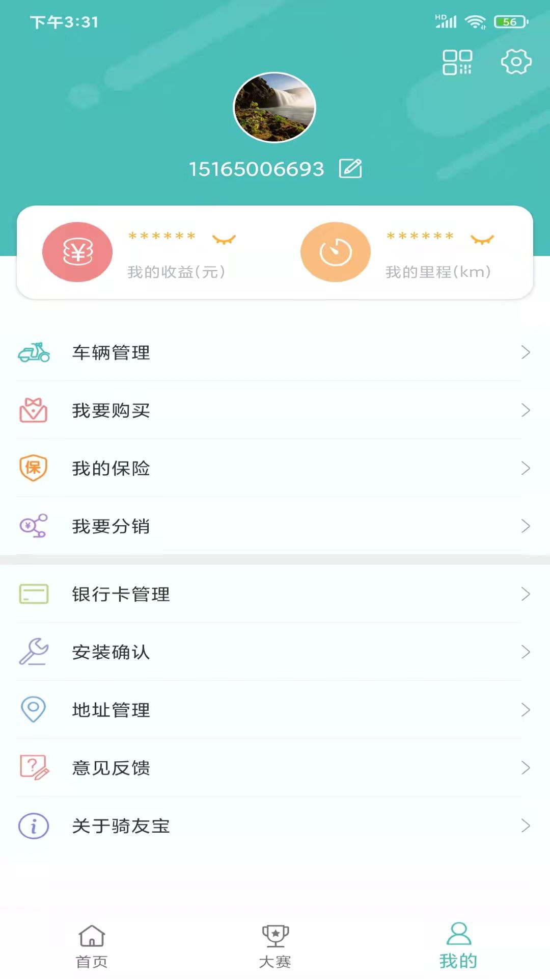 骑友宝appv1.0.3 手机版