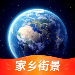 爱看家乡街景(3D北斗地图)v1.2.0 最新版