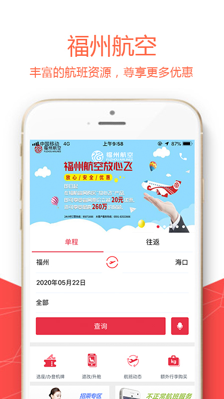 福州航空ios版v5.1.5 iPhone版