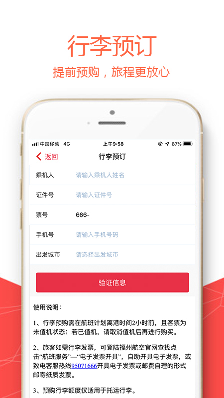 福州航空ios版v5.1.5 iPhone版