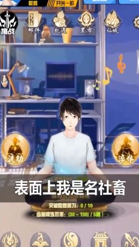 修仙殊途v6.1 正式版