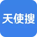 天使搜appv1.8.1 最新版