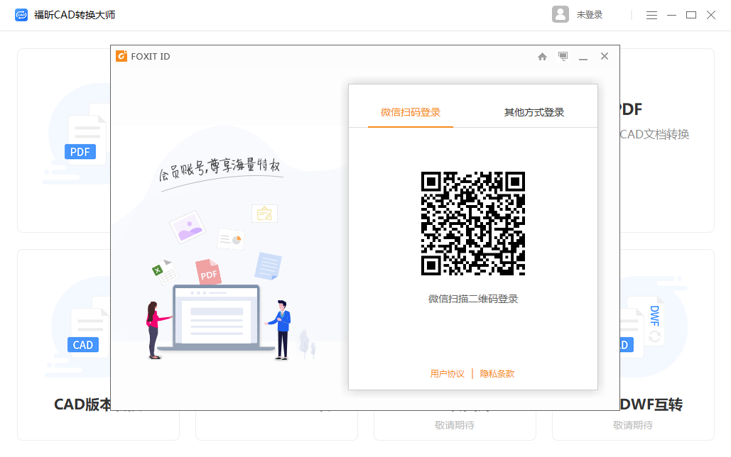 福昕CAD转换大师v1.0.1926.192 官方版