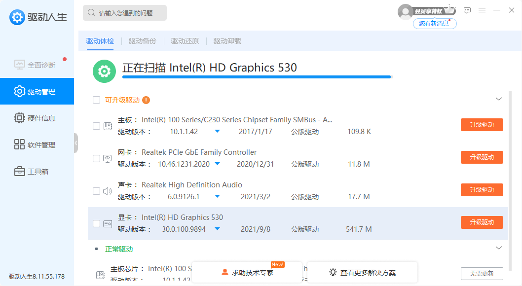 驱动人生8最新版v8.16.29.80 官方版