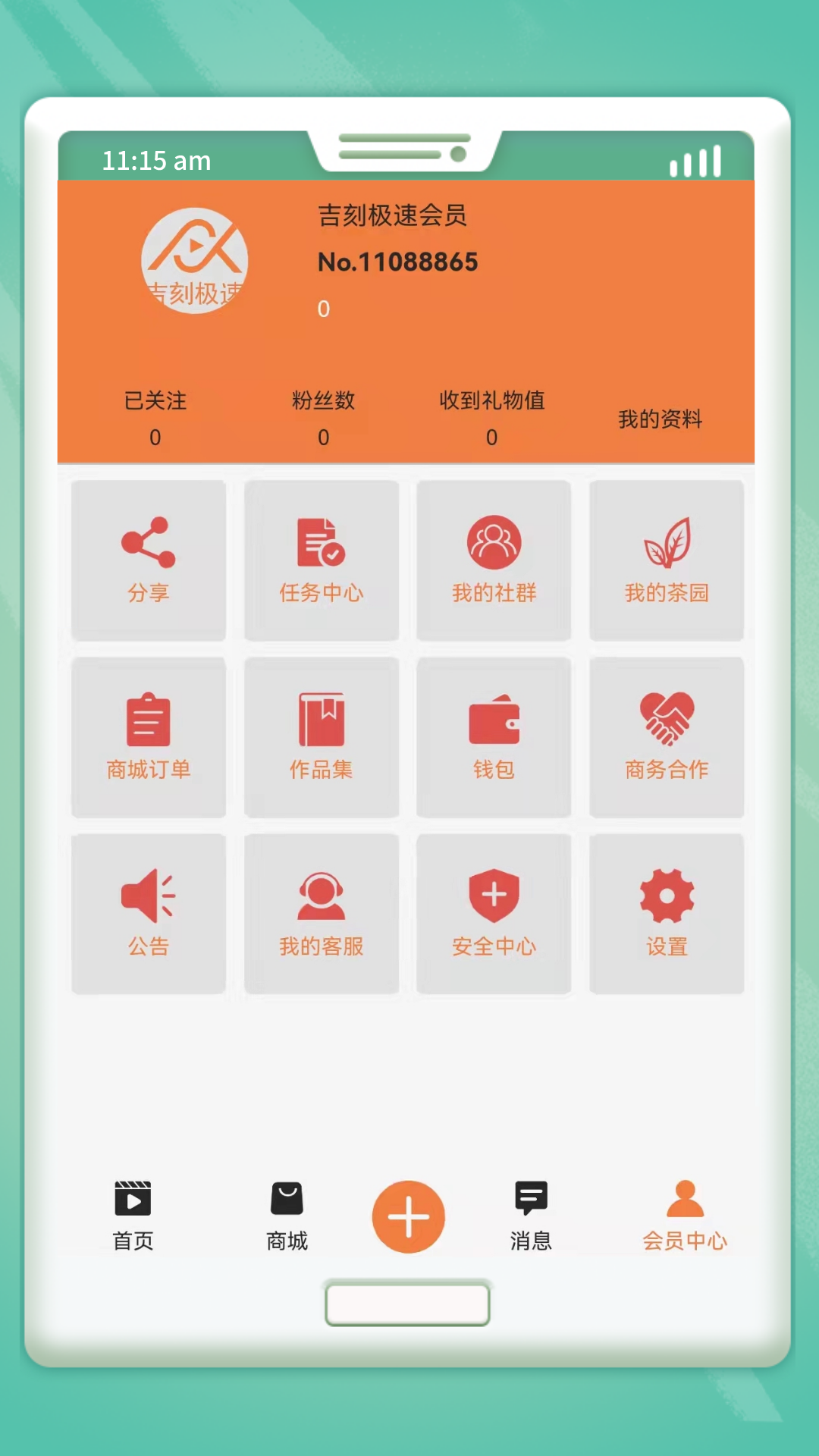 吉刻极速appv2.3.8 最新版