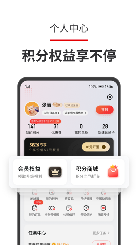 顺丰速运官方app3