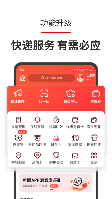 顺丰速运官方app1