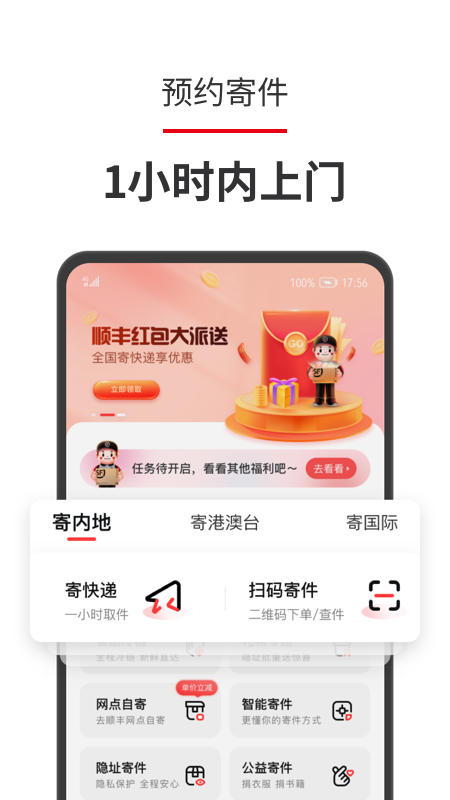 顺丰速运官方app0