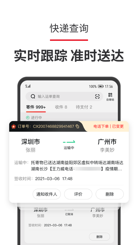 顺丰速运官方app2