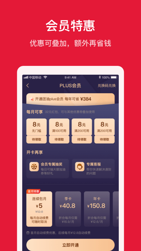 能链团油v7.9.7 官方最新版