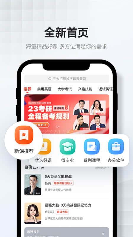 网易云课堂appv8.29.7 最新版