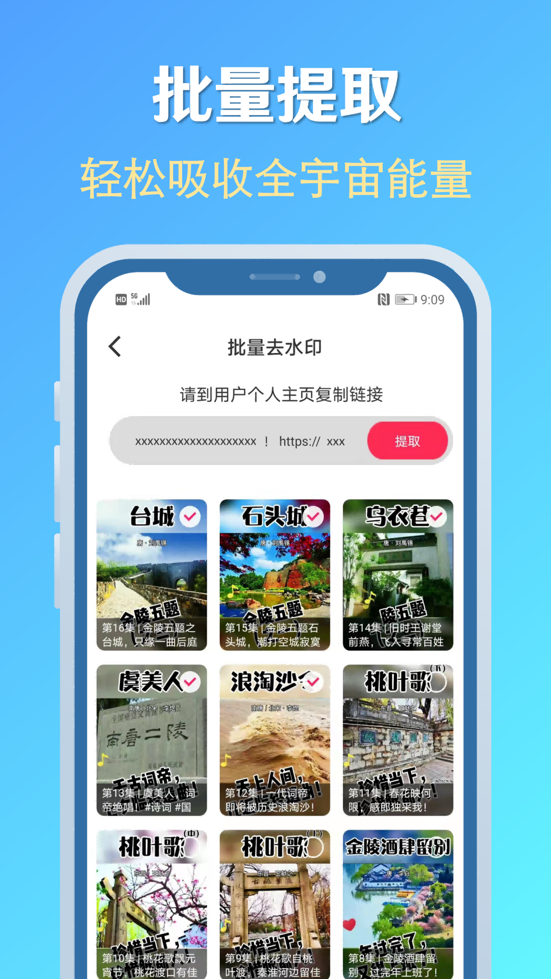 素材去水印appv21.2.0 最新版