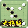 万宁五子棋v1.0.8 大招版