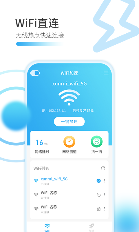 WiFiܼappv1.1.0 ֻ