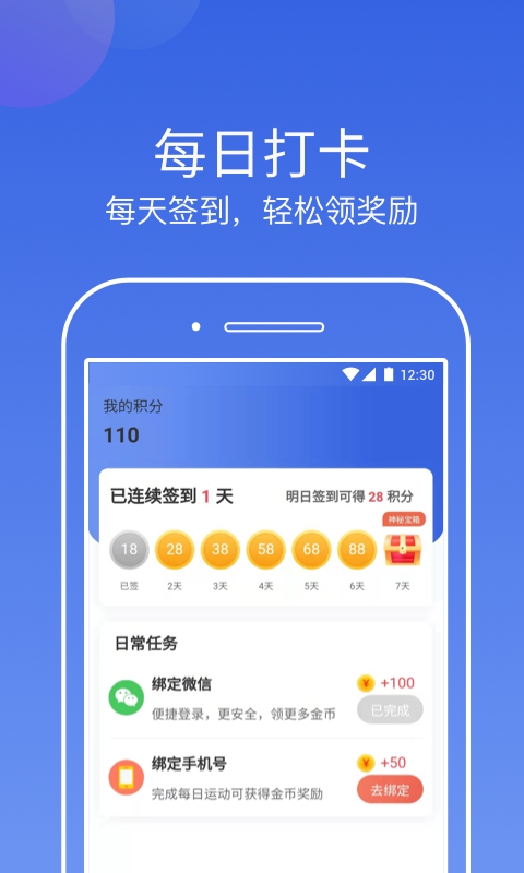 行云计步v1.0.3 官方版